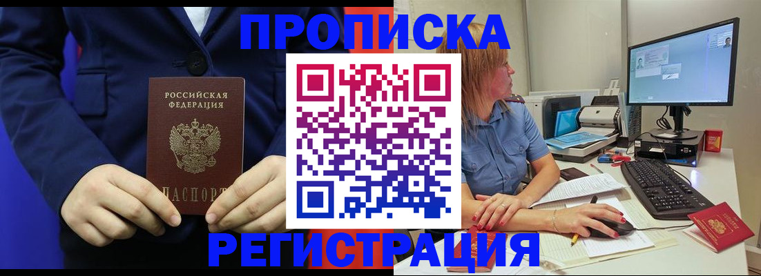 прописка регистрация в Щёлкино
