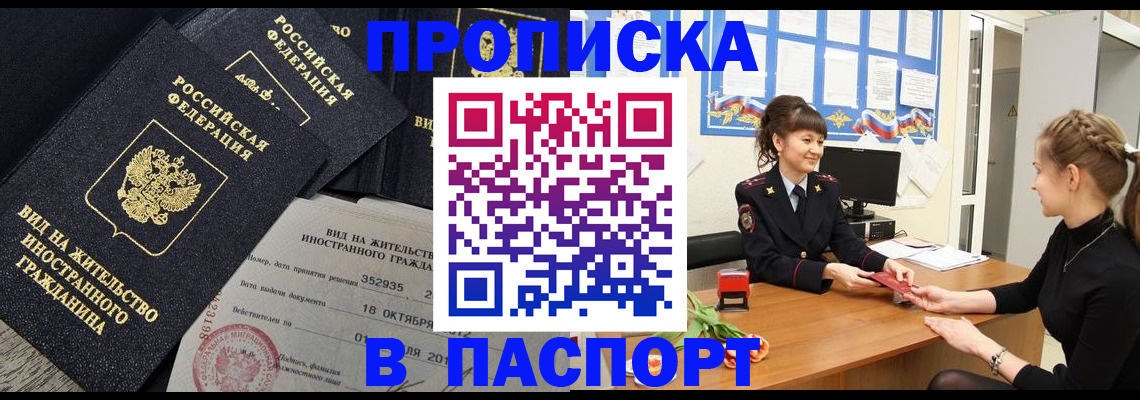 прописка для школы в Щёлкино
