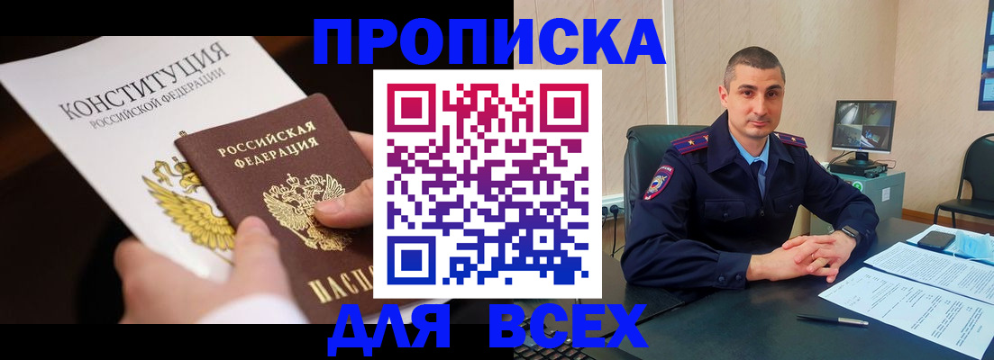 прописка в Щёлкино